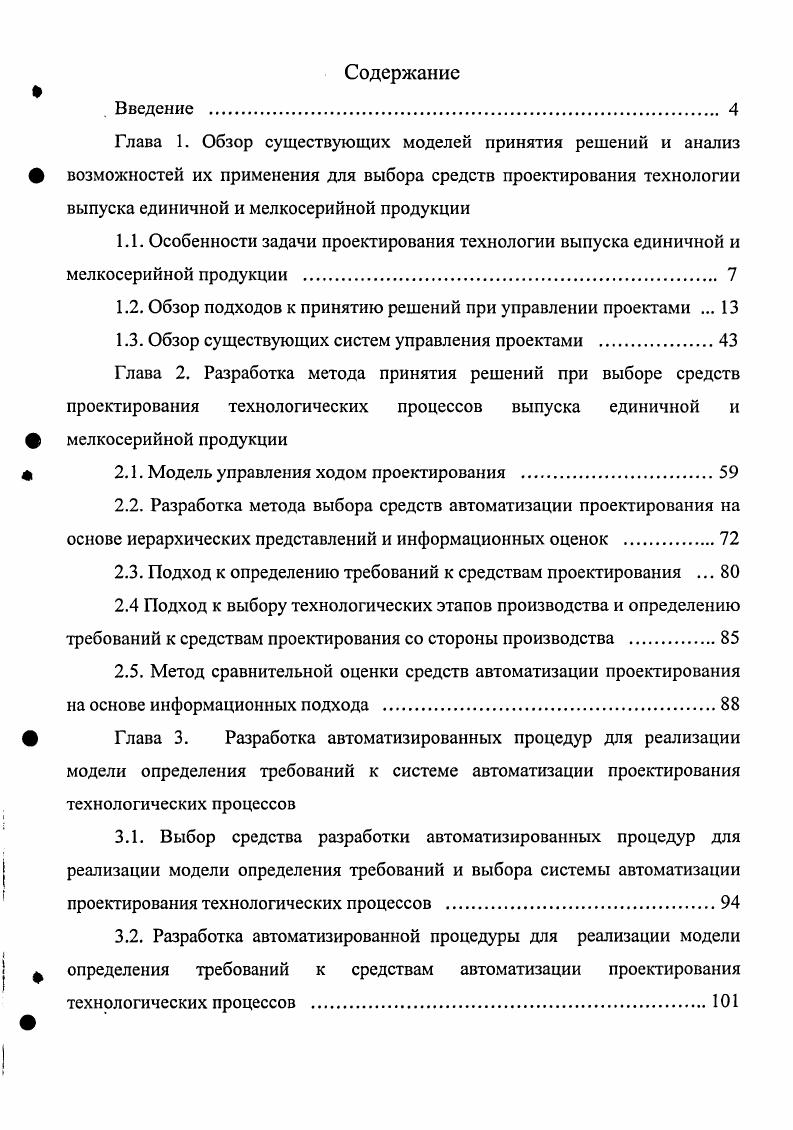"1.2. Обзор подходов к принятию решений при управлении проектами . 