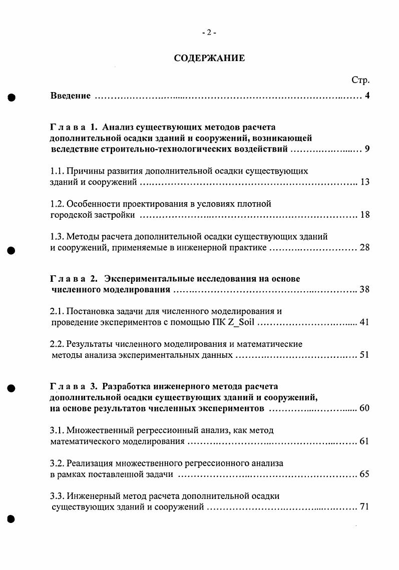 "Глава 1. Анализ существующих методов расчета