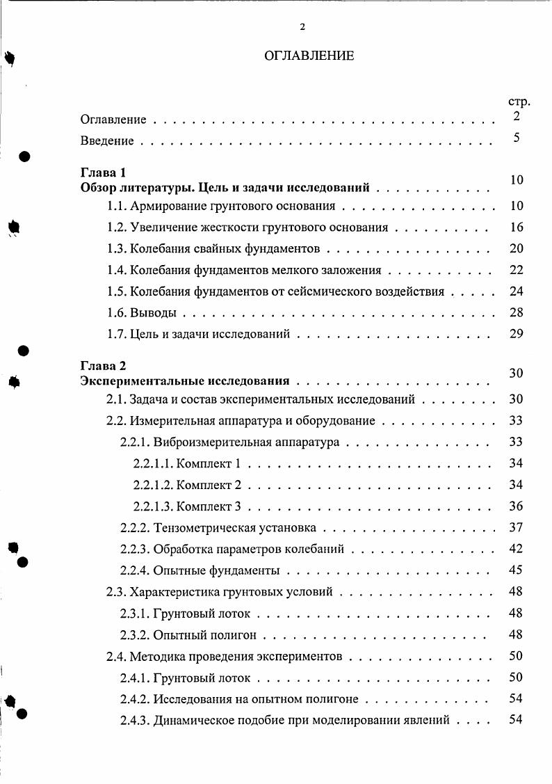 "Обзор литературы. Цель и задачи исследований