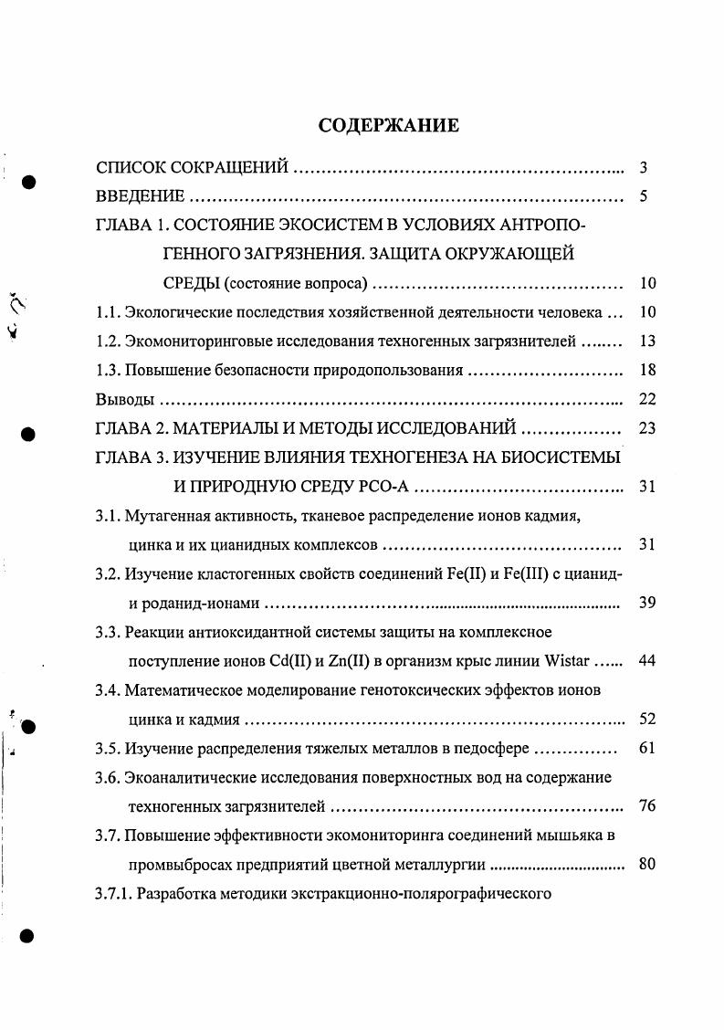 "1.1. Экологические последствия хозяйственной деятельности человека .