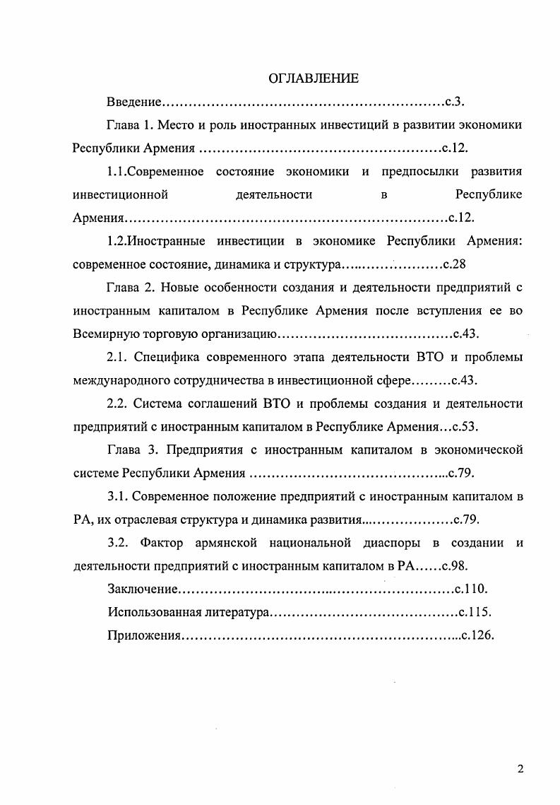 "3.1. Современное положение предприятий с иностранным капиталом в РА, их отраслевая струюгура и динамика развития.с