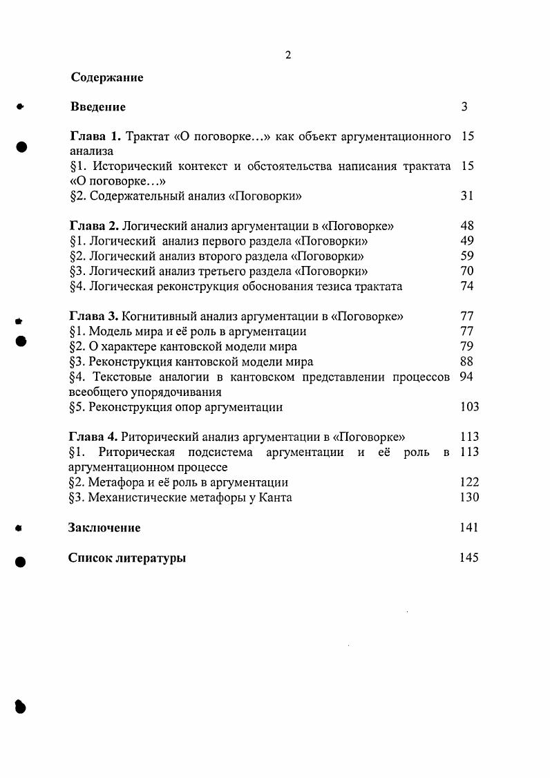 "Глава 1. Трактат О поговорке. как объект аргументационного 