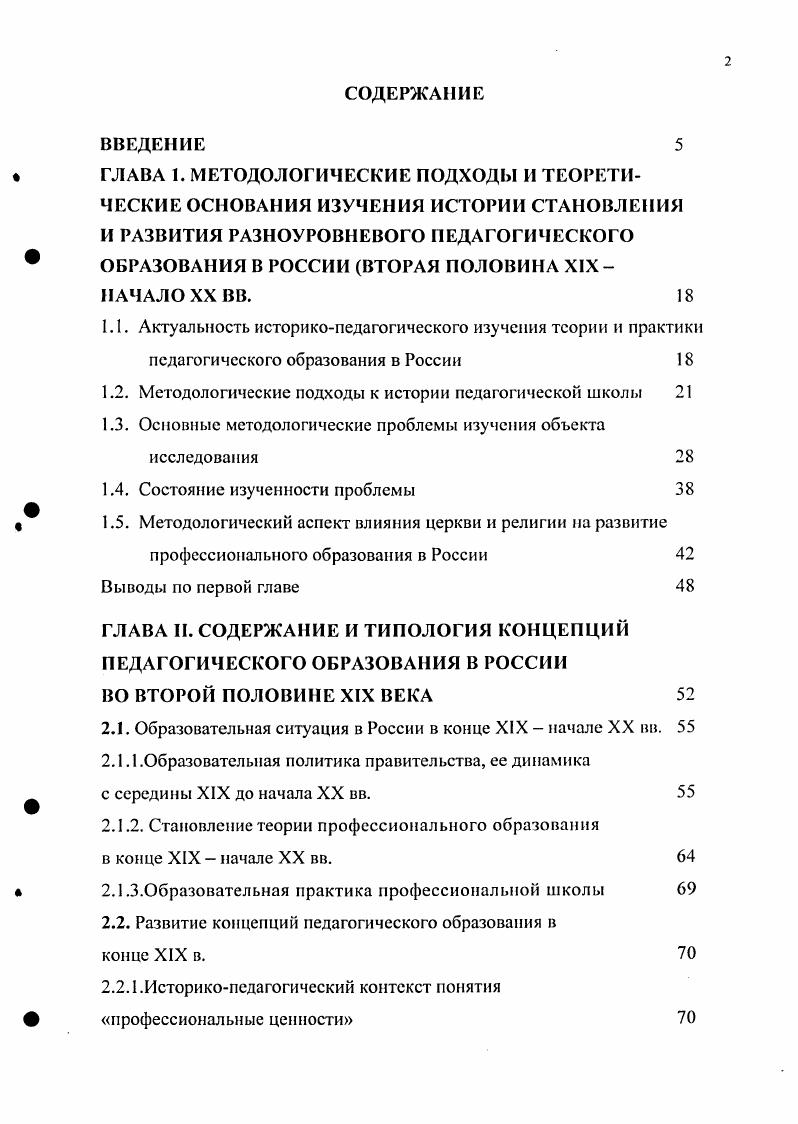 "1.1. Актуальность историкопедагогического изучения теории и практики