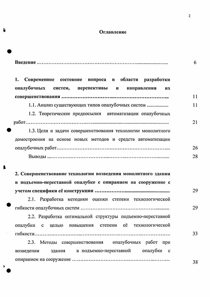 "1.1. Анализ существующих типов опалубочных систем. 