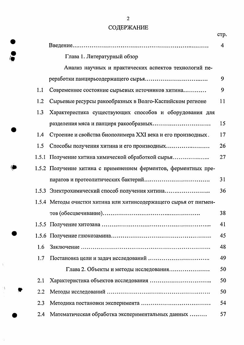 "1.1 Современное состояние сырьевых источников хитина 