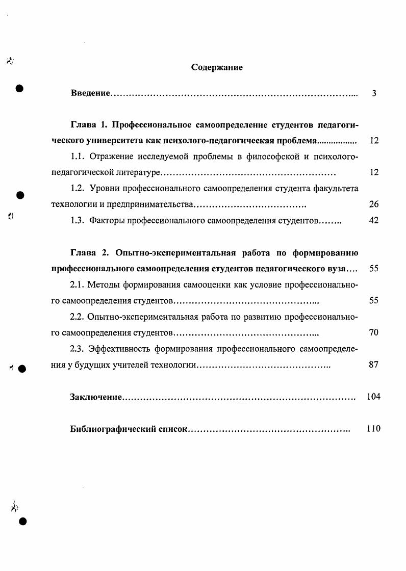 "1.3. Факторы профессионального самоопределения студентов.