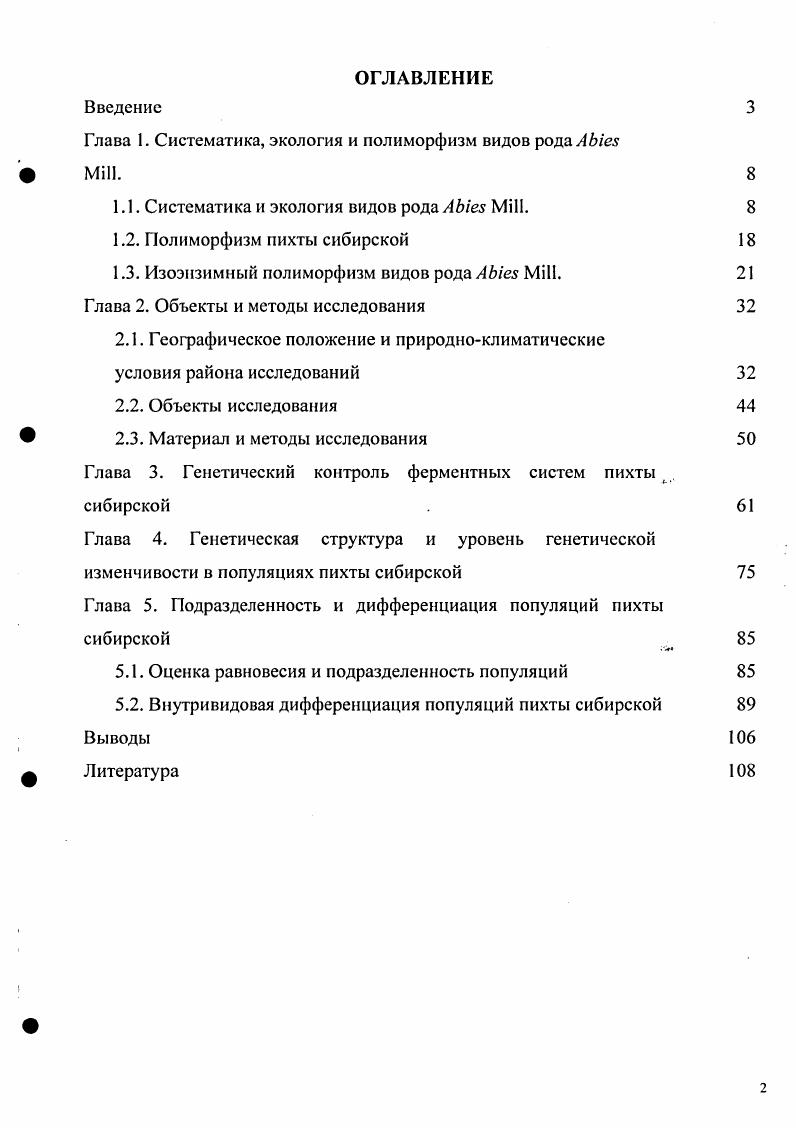 "Глава 1. Систематика, экология и полиморфизм видов рода i  i. 