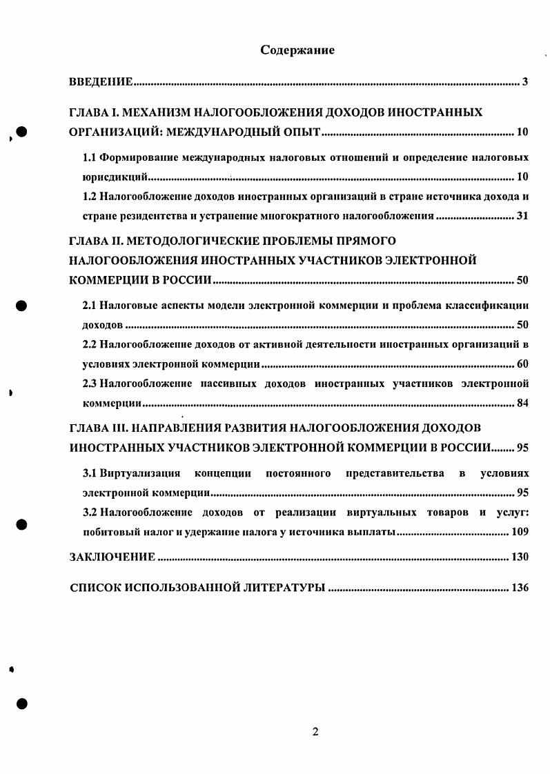 "2.1 Налоговые аспекты модели электронной коммерции и проблема классификации доходов.