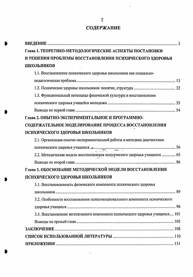 "1.2. Психическое здоровье школьников понятие, структура.