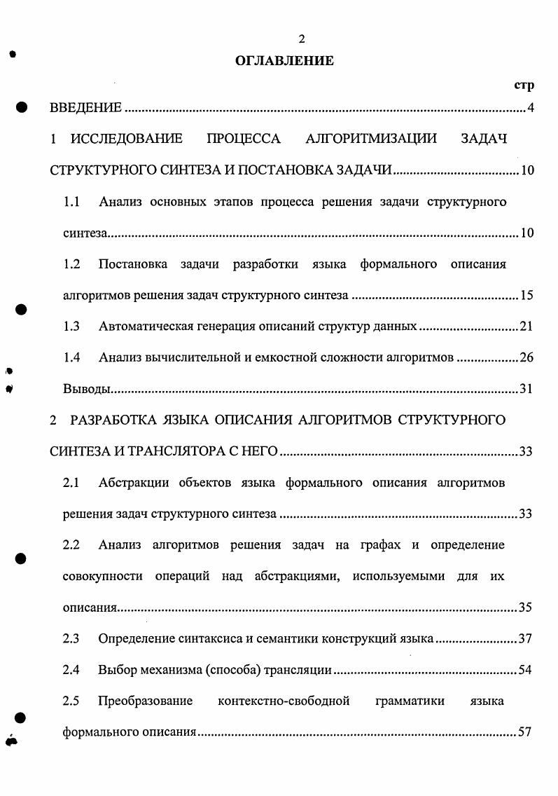 "1.1 Анализ основных этапов процесса решения задачи структурного