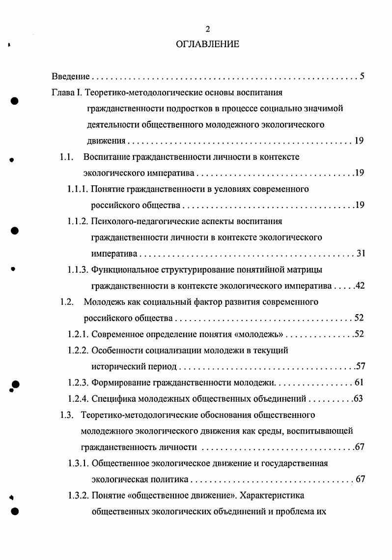 "Глава I. Теоретикометодологические основы воспитания
