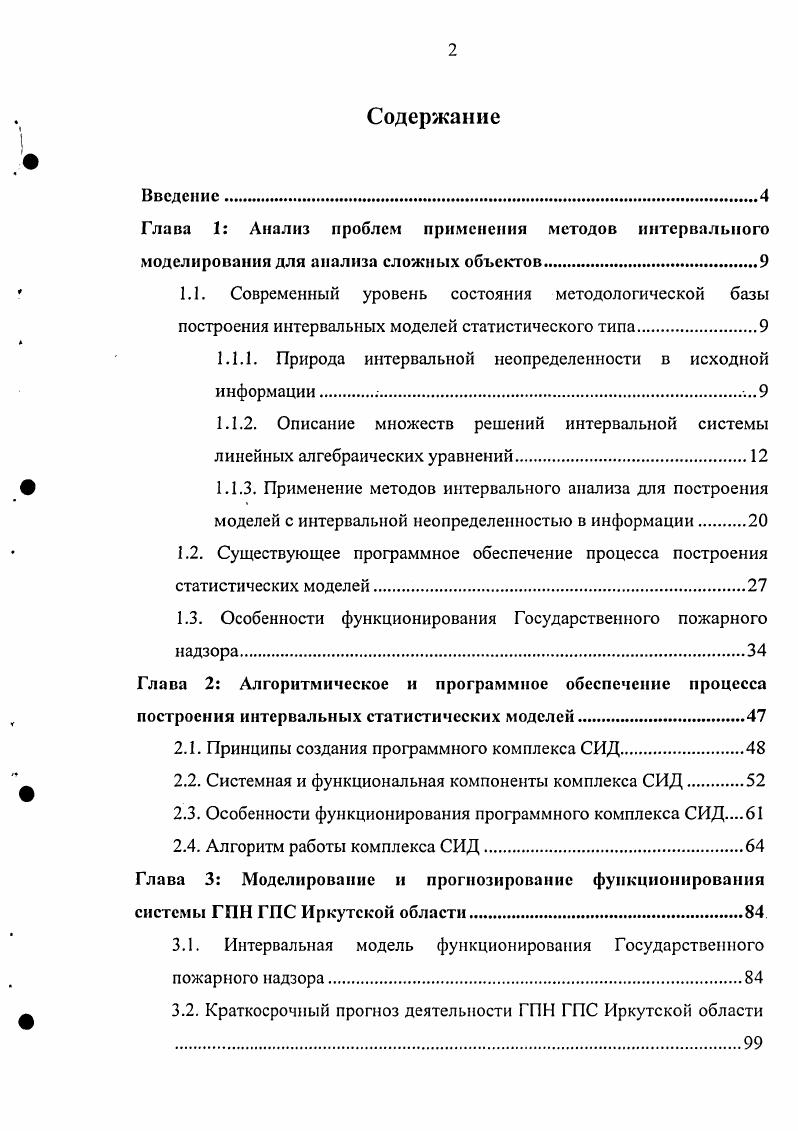 "Глава 1 Анализ проблем применения методов интервального