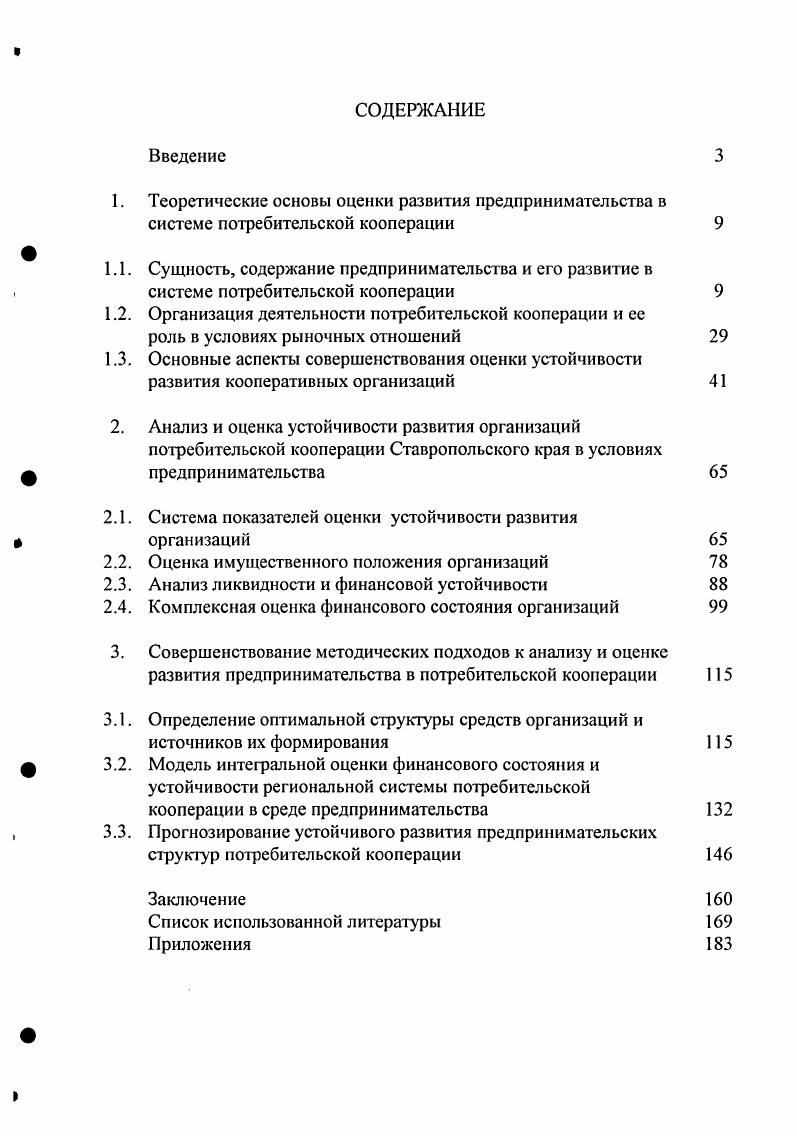"Система показателей оценки устойчивости развития организаций