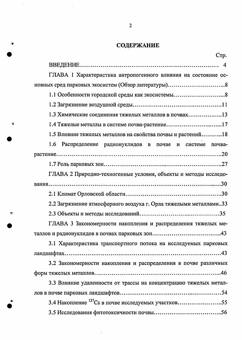 "1.1 Особенности городской среды как экосистемы.