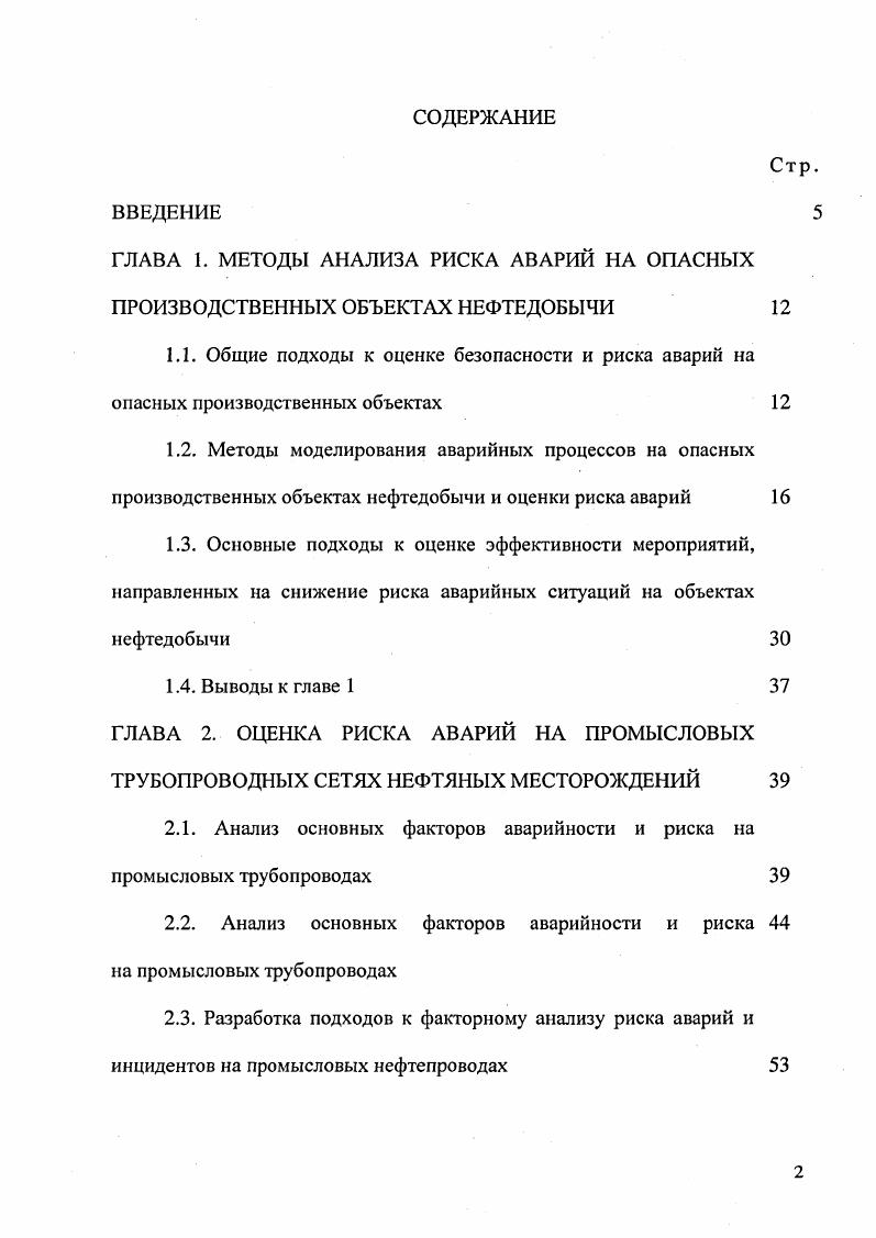 "2.1. Анализ основных факторов аварийности и риска на