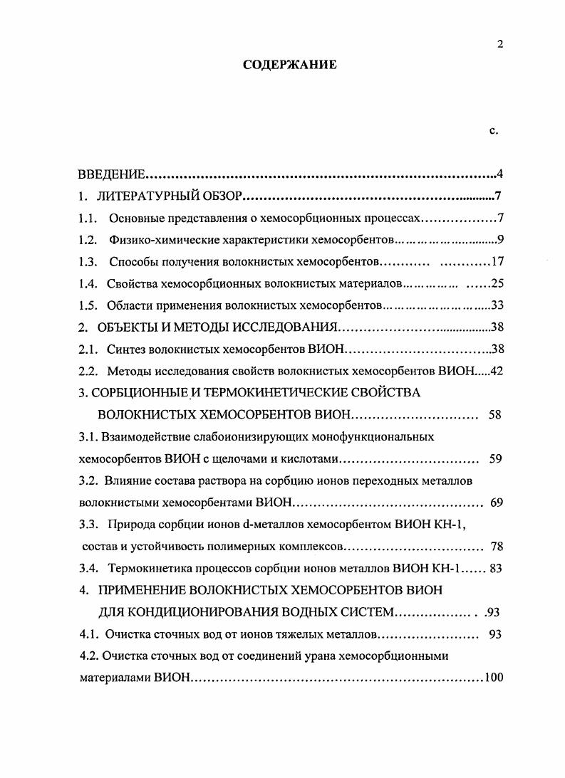 "1.1. Основные представления о хемосорбционных процессах