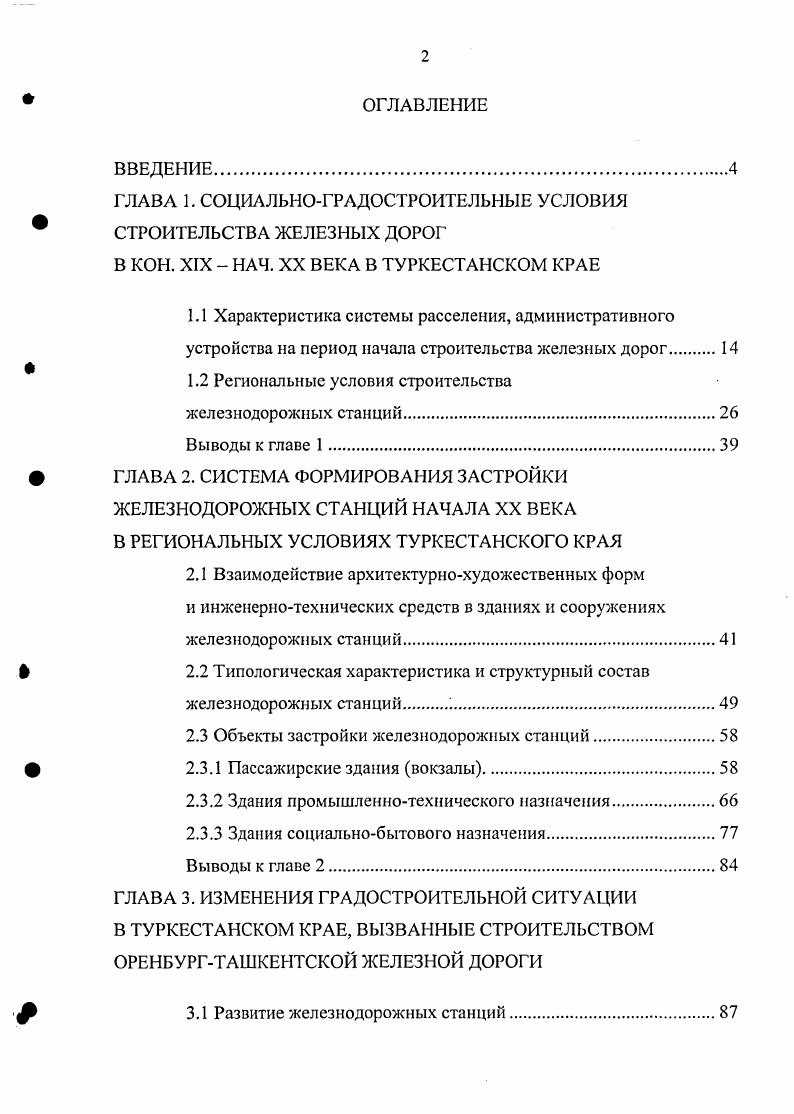 "ГЛАВА 1. СОЦИАЛЬНОГРАДОСТРОИТЕЛЬНЫЕ УСЛОВИЯ СТРОИТЕЛЬСТВА ЖЕЛЕЗНЫХ ДОРОГ