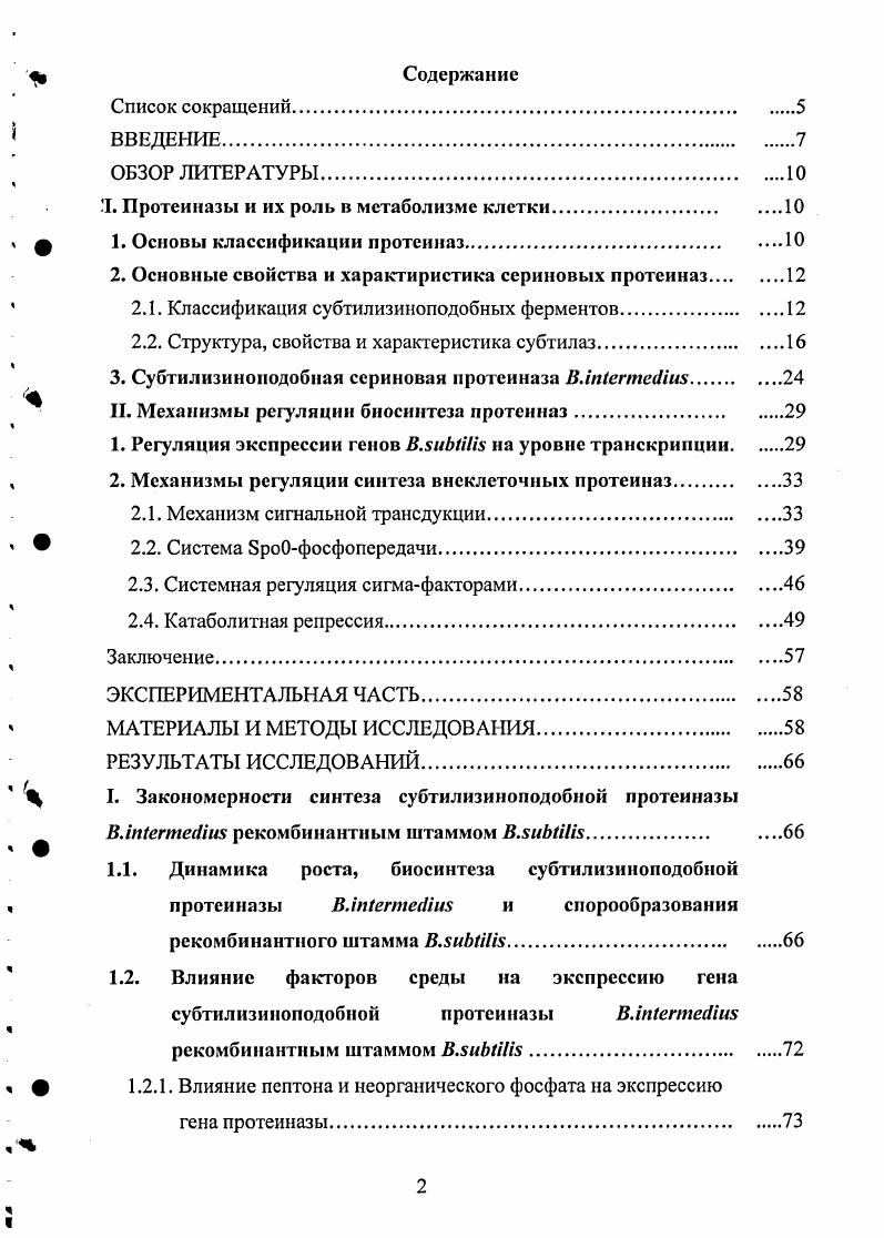 "1. Протеи пазы и их роль в метаболизме клетки.
