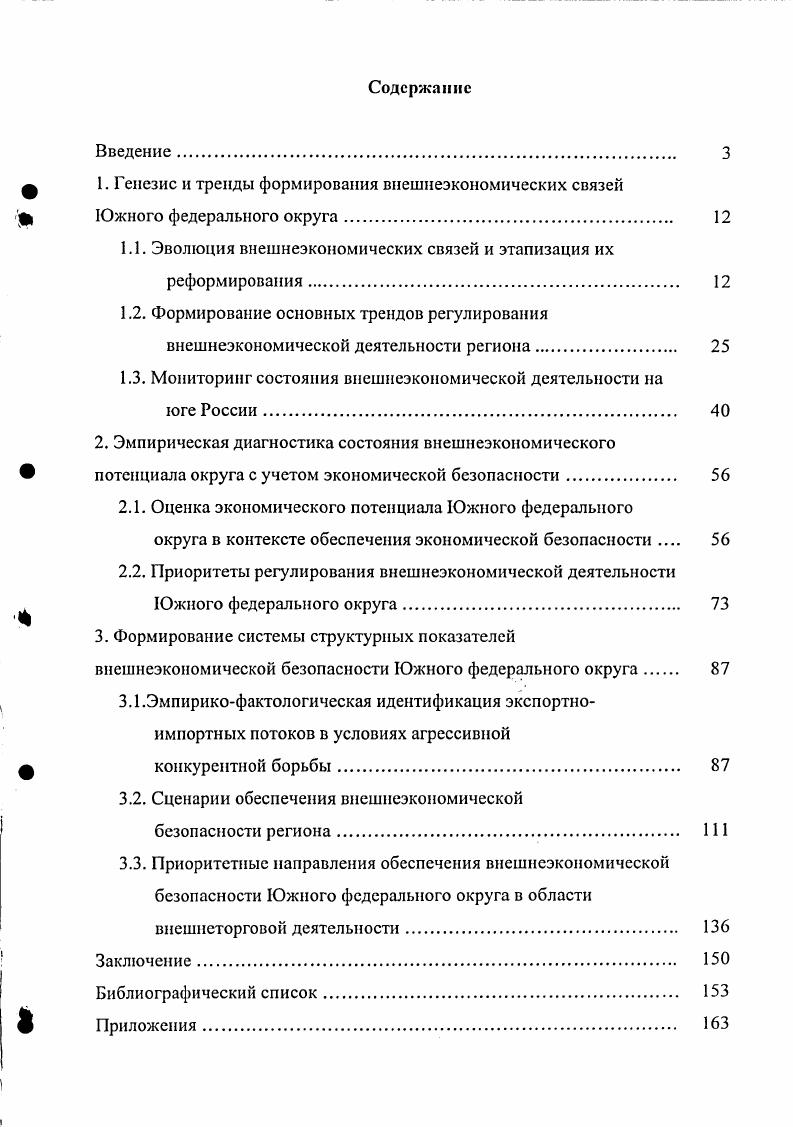 "1.1. Эволюция внешнеэкономических связей и этапизация их