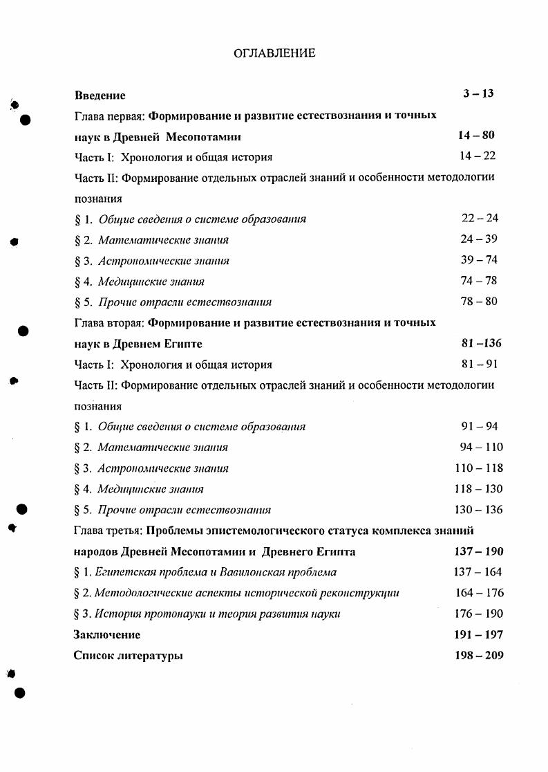 "Глава первая Формирование и развитие естествознания и точных