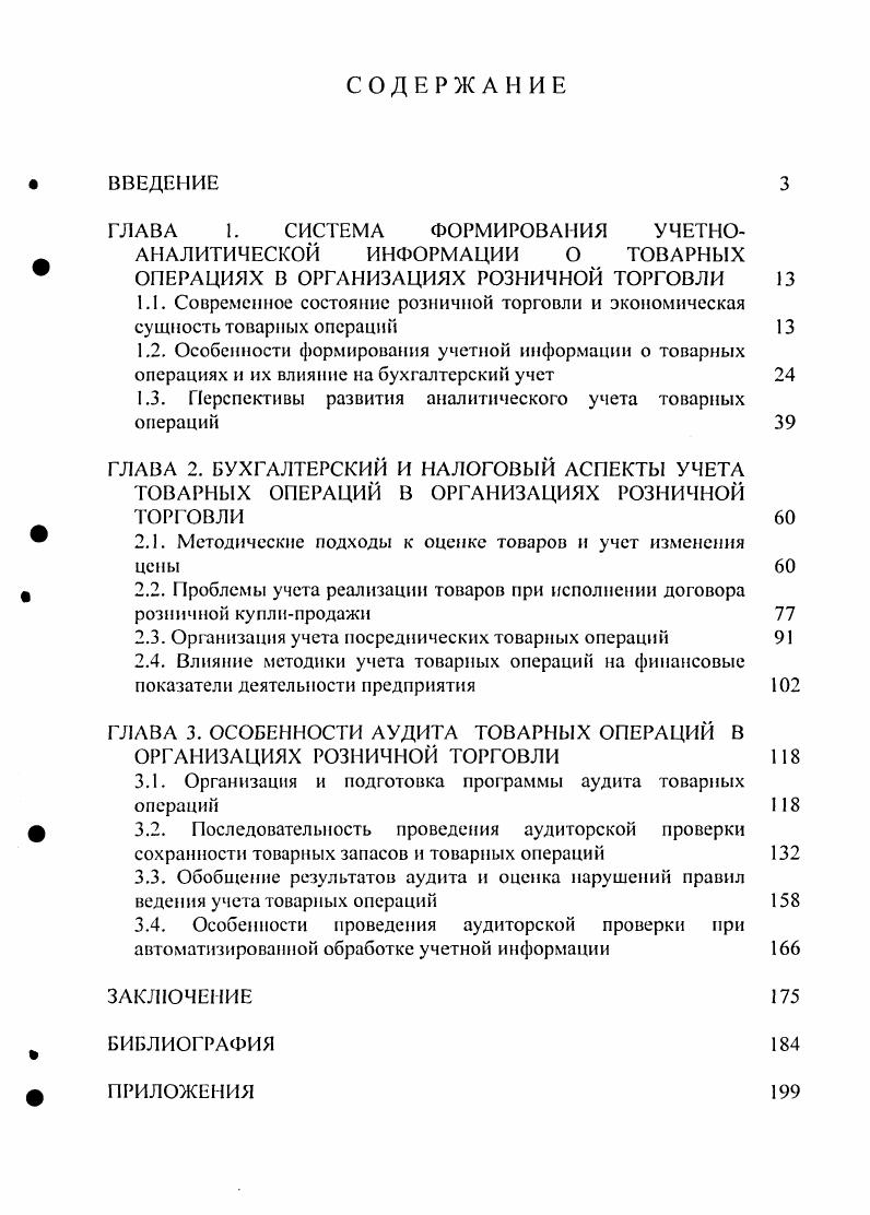 "1.3. Перспективы развития аналитического учета товарных операций 