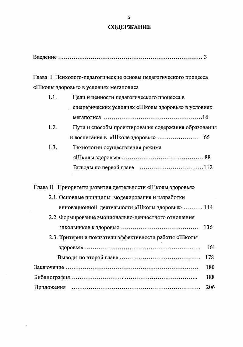 "1.1. Цели и ценности педагогического процесса в