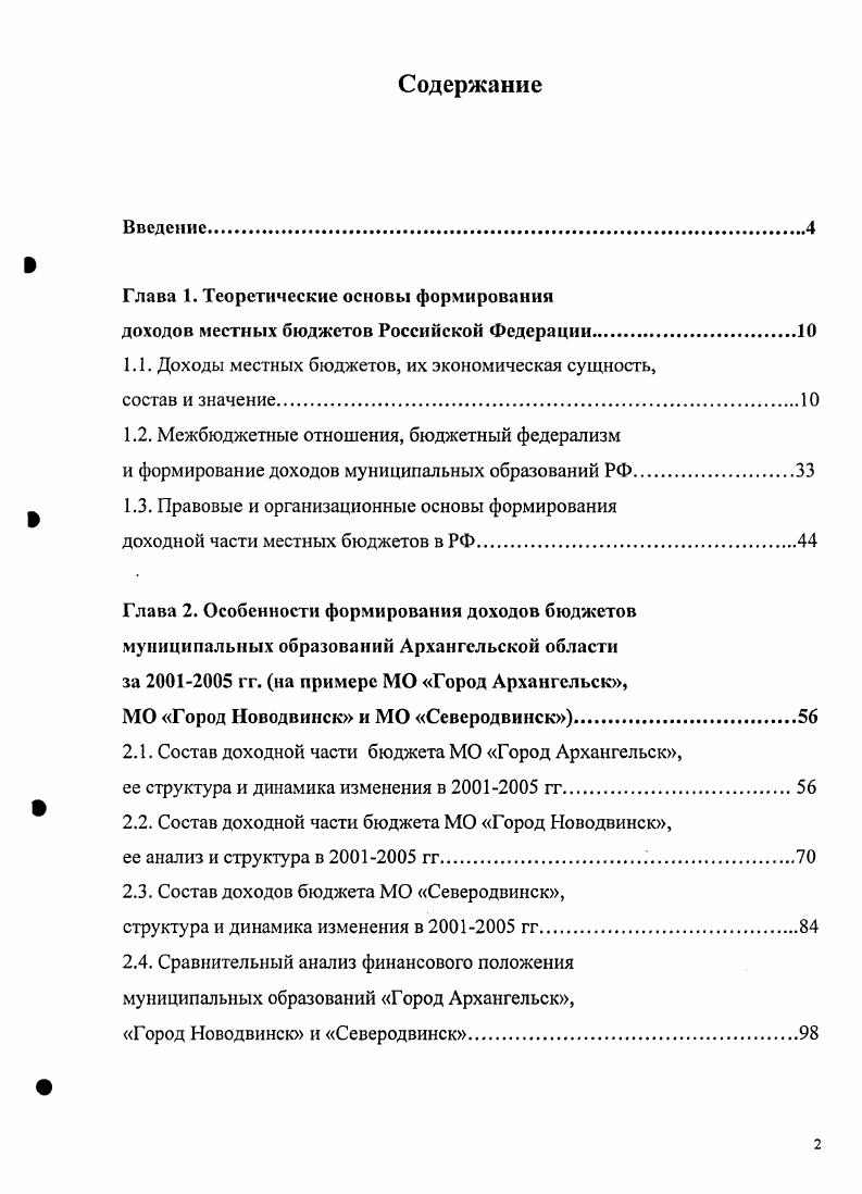 "Глава 1. Теоретические основы формирования