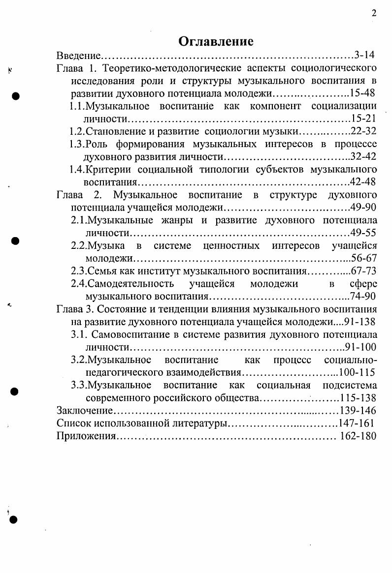 "1.1.Музыкальное воспитание как компонент социализации личности.