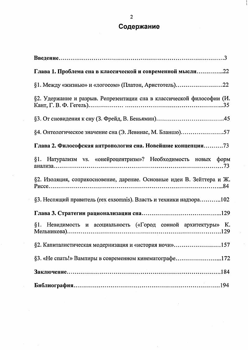 "Глава 1. Проблема сна в классической и современной мысли