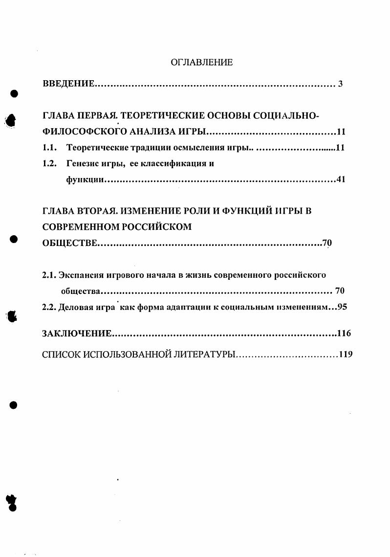 "ГЛАВА ПЕРВАЯ. ТЕОРЕТИЧЕСКИЕ ОСНОВЫ СОЦИАЛЬНО
