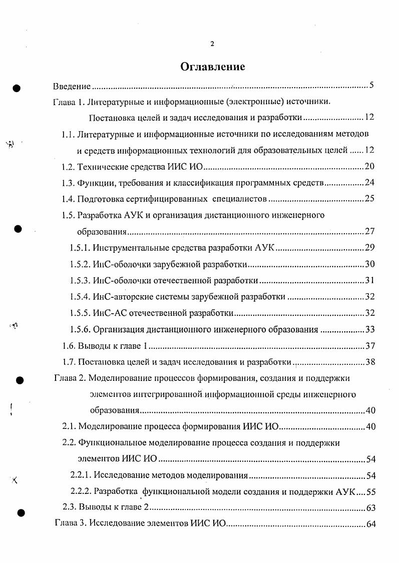 "Глава 1. Литературные и информационные электронные источники.