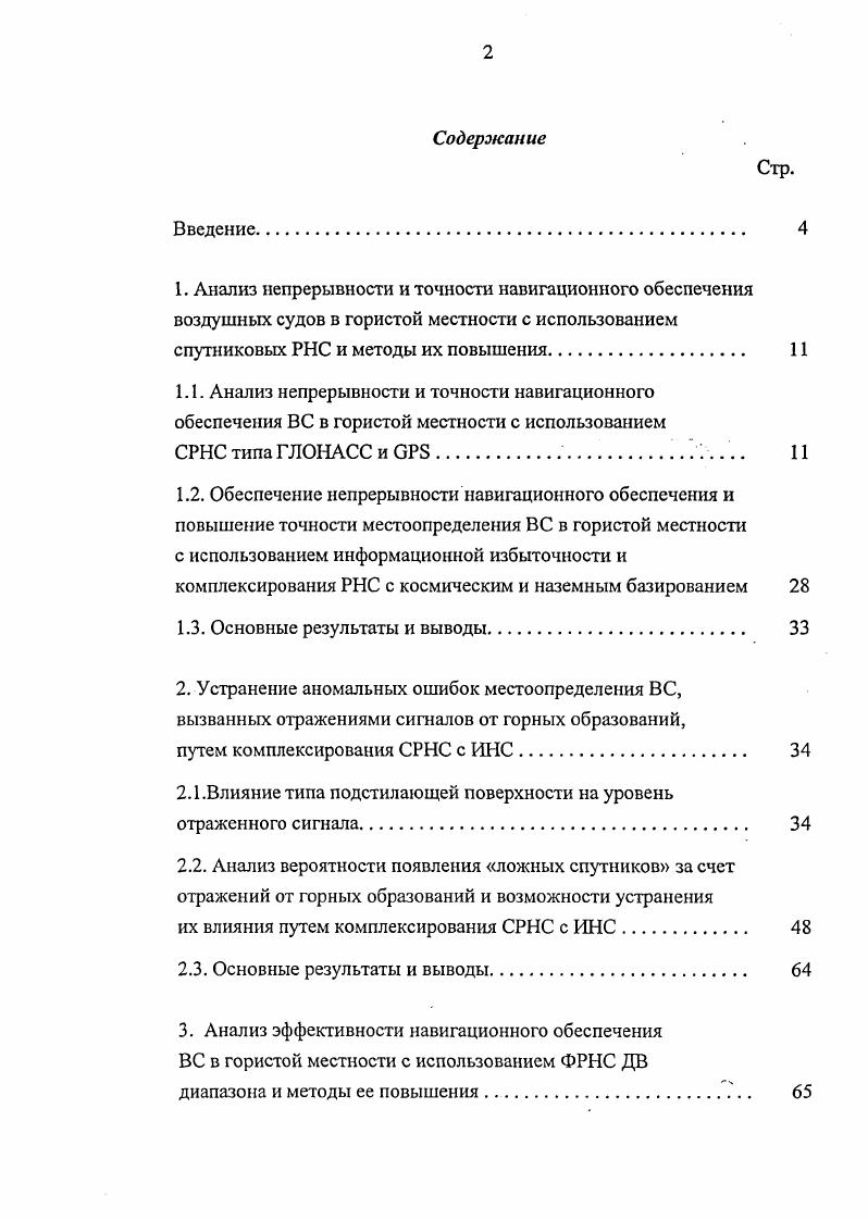 "2.1 .Влияние типа подстилающей поверхности на уровень отраженного сигнала 