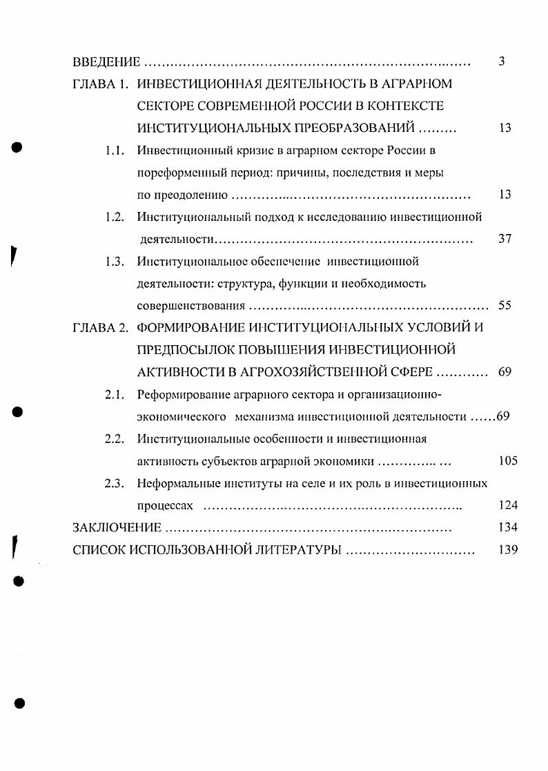 "1.2. Институциональный подход к исследованию инвестиционной деятельности. 