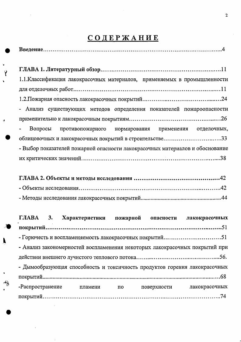 "1.2.Пожарная опасность лакокрасочных покрытий