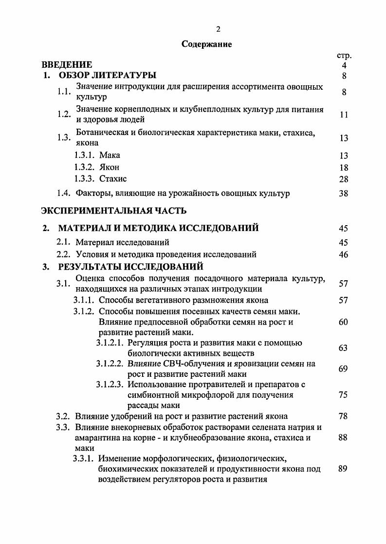 "  Значение интродукции для расширения ассортимента овощных культур