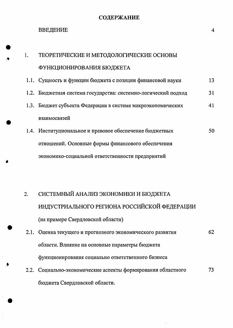"1. ТЕОРЕТИЧЕСКИЕ И МЕТОДОЛОГИЧЕСКИЕ ОСНОВЫ