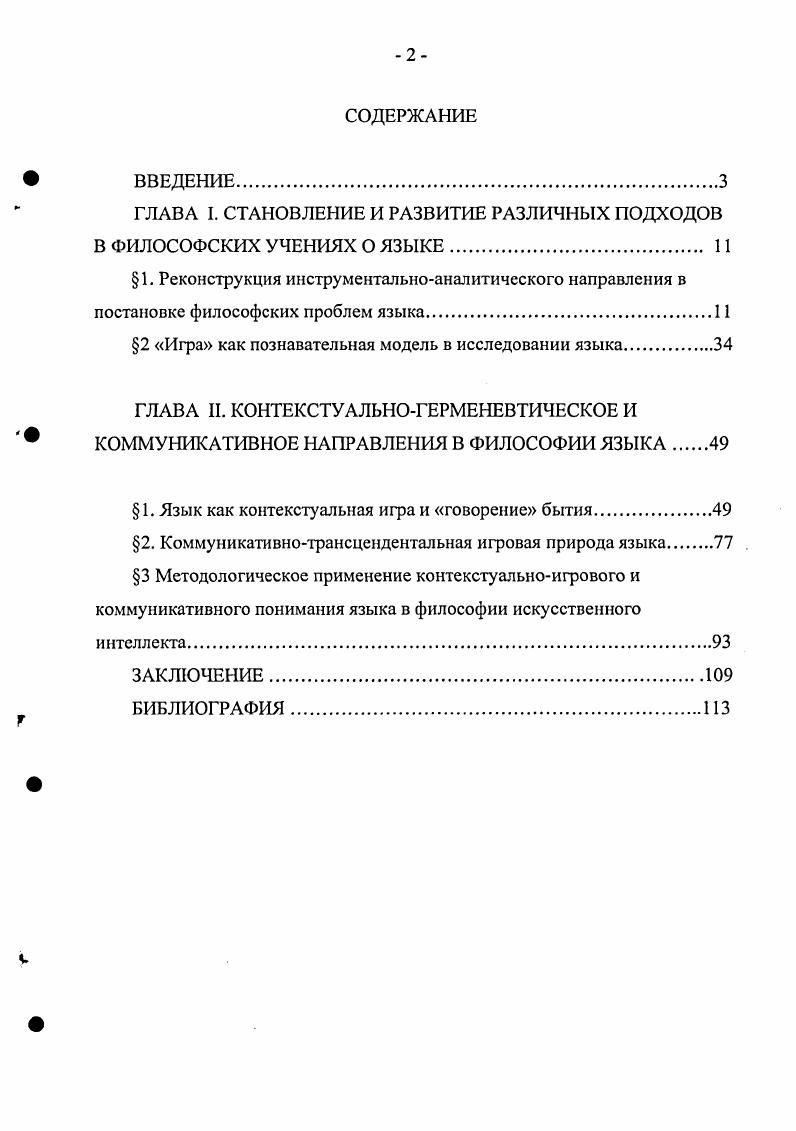"ГЛАВА I. СТАНОВЛЕНИЕ И РАЗВИТИЕ РАЗЛИЧНЫХ ПОДХОДОВ