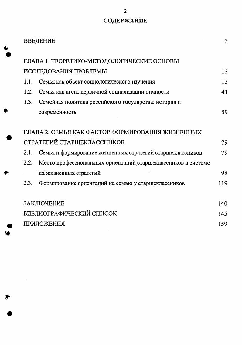 "ГЛАВА 1. ТЕОРЕТИКОМЕТОДОЛОГИЧЕСКИЕ ОСНОВЫ ИССЛЕДОВАНИЯ ПРОБЛЕМЫ