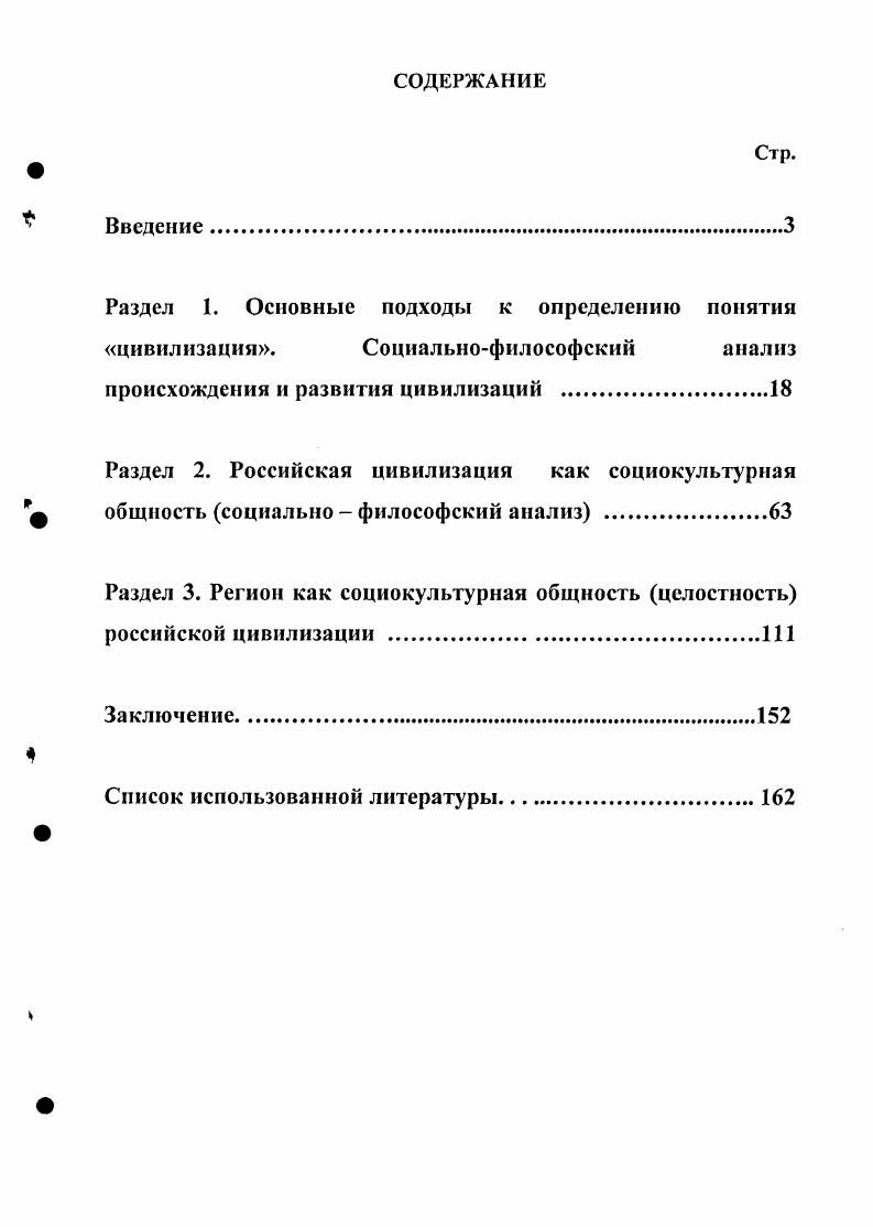 "Раздел 1. Основные подходы к определению понятия