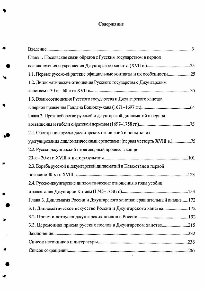 "1.1. Первые русскоойратские официальные контакты и их особенности