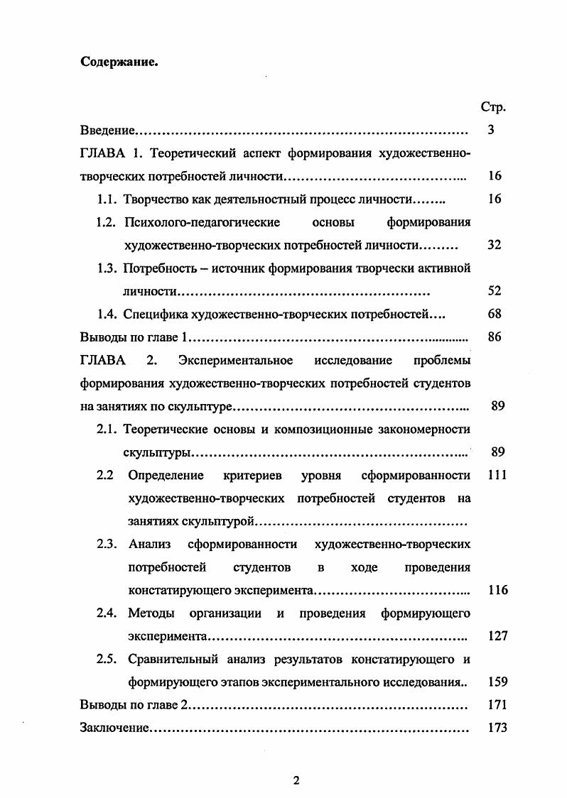 "1.1. Творчество как деятельностный процесс личности 
