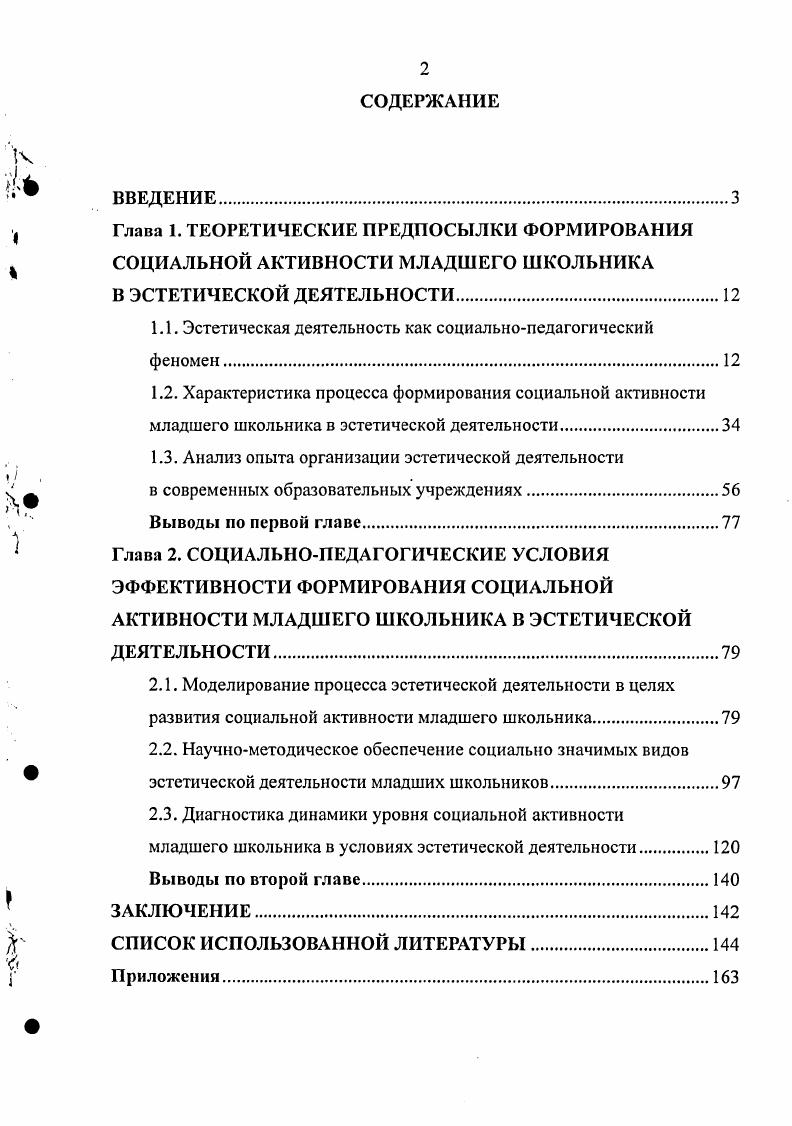 "1.1. Эстетическая деятельность как социальнопедагогический феномен