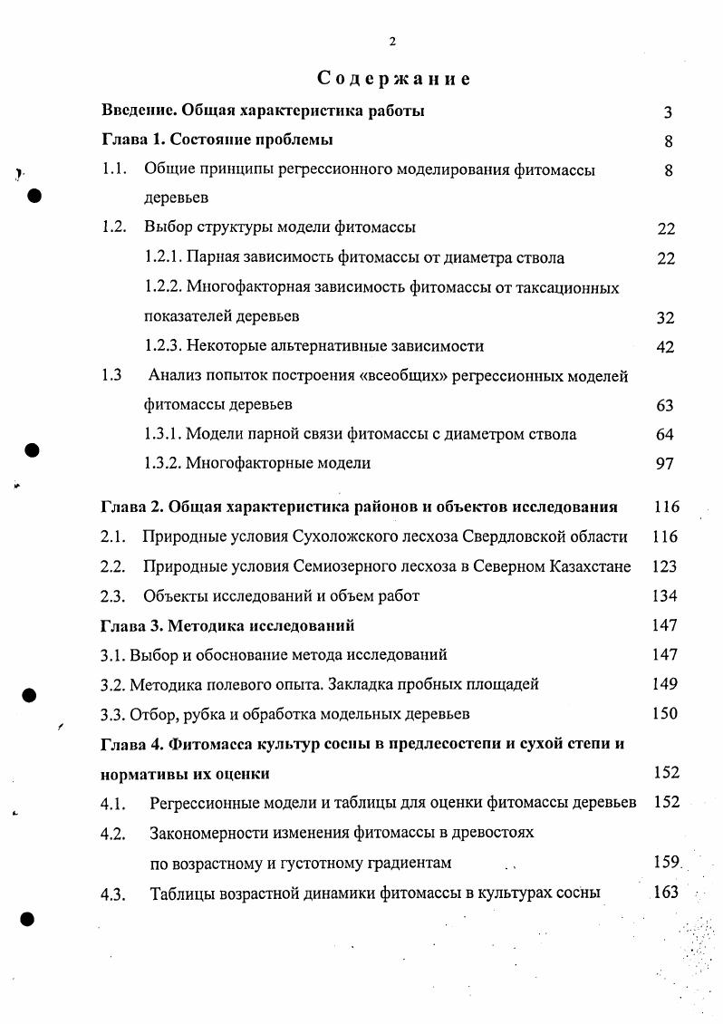 "Содержание Введение. Общая характеристика работы Глава 1. Состояние проблемы