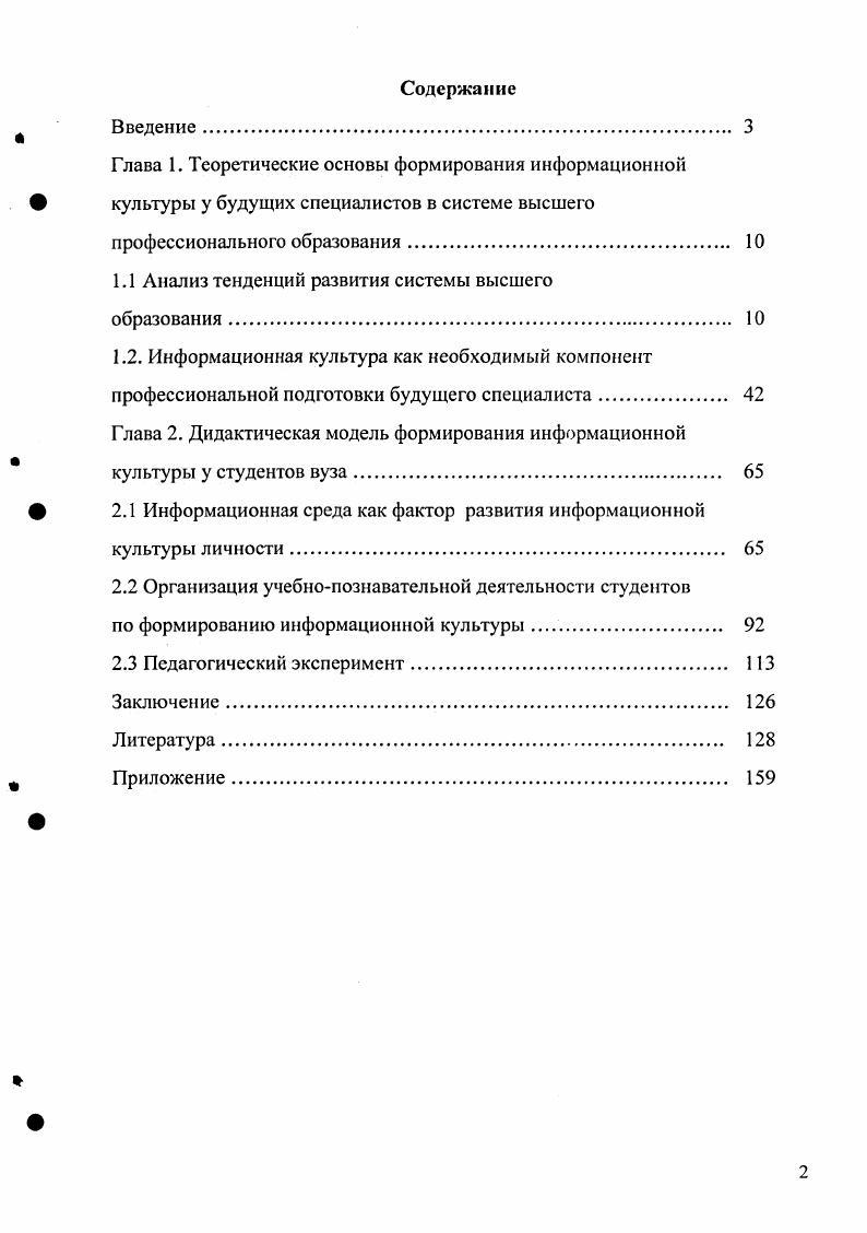 "1.1 Анализ тенденций развития системы высшего