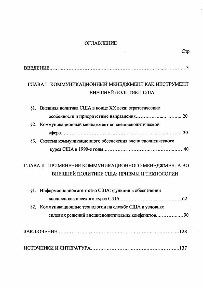 "ГЛАВА I КОММУНИКАЦИОННЫЙ МЕНЕДЖМЕНТ КАК ИНСТРУМЕНТ