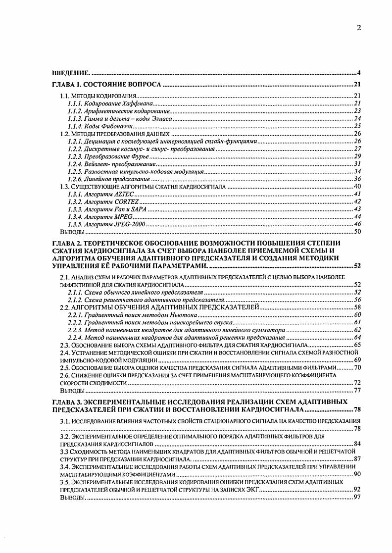 "1.2.1. Децимация с последующей интерполяцией сплайнфункциями.