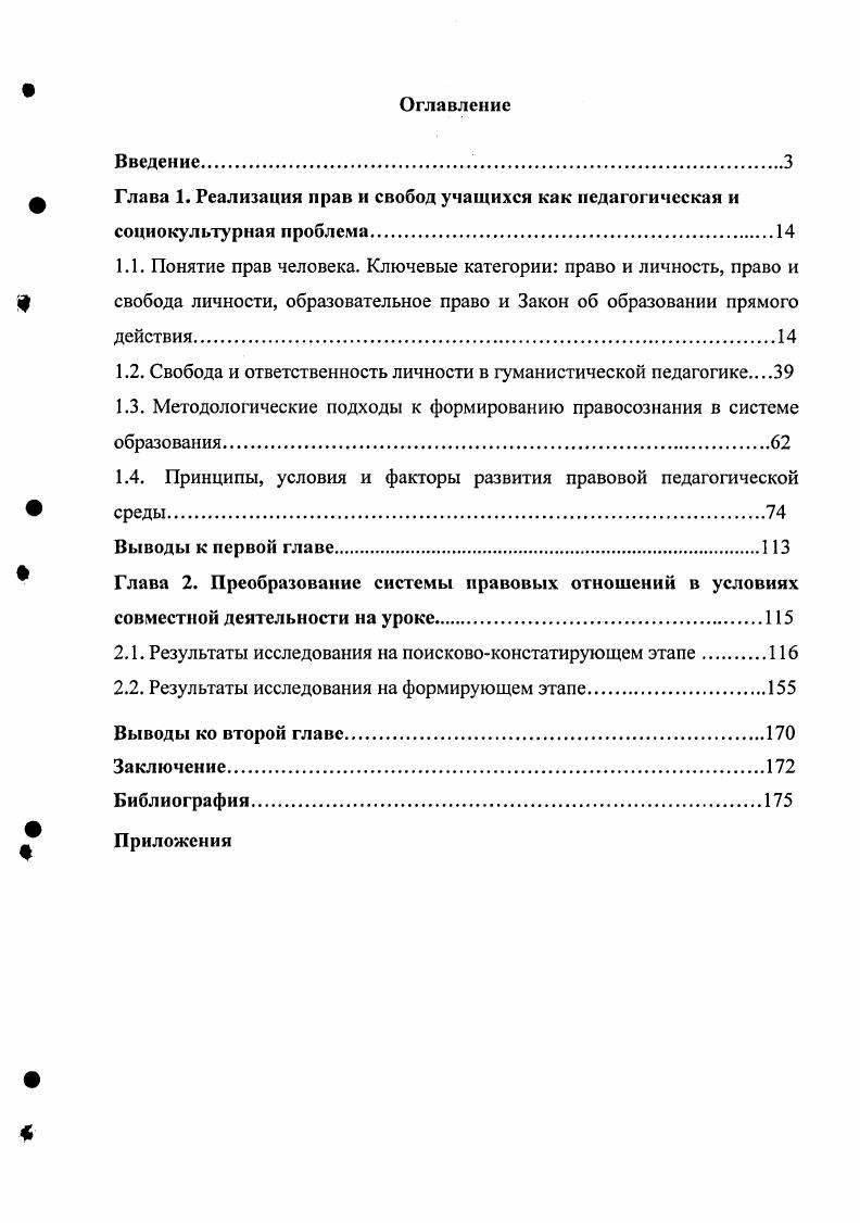 "1.2. Свобода и ответственность личности в гуманистической педагогике