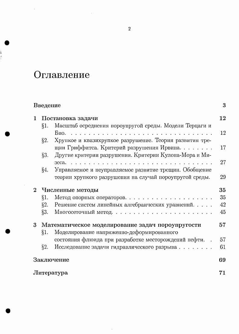 "1. Масштаб осреднении пороунругоЙ среды. Модели Терцаги и