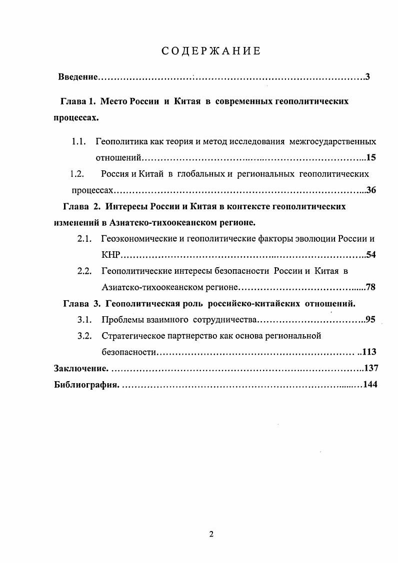 "1.1. Геополитика как теория и метод исследования межгосударственных отношений.