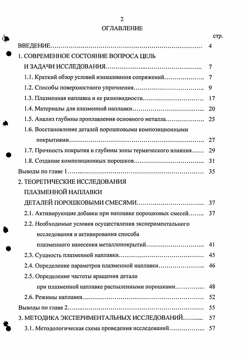 " 1. СОВРЕМЕННОЕ СОСТОЯНИЕ ВОПРОСА ЦЕЛЬ